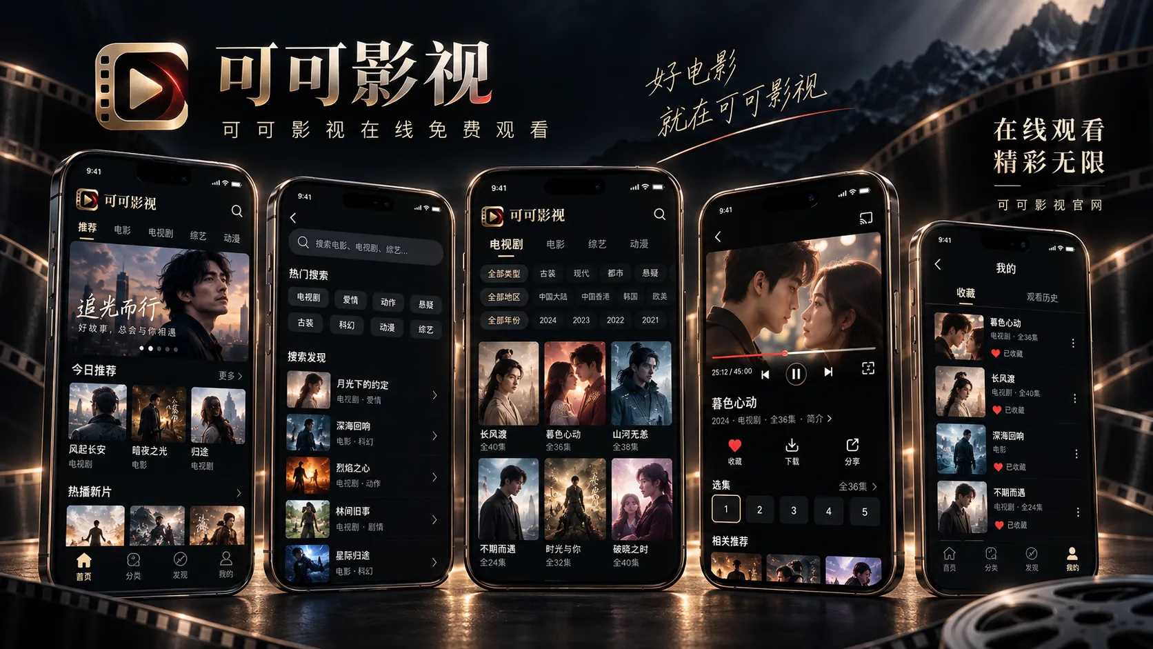 可可影视移动端导航
